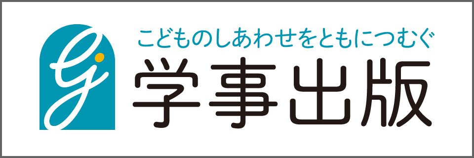 学事出版株式会社