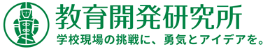 株式会社教育開発研究所