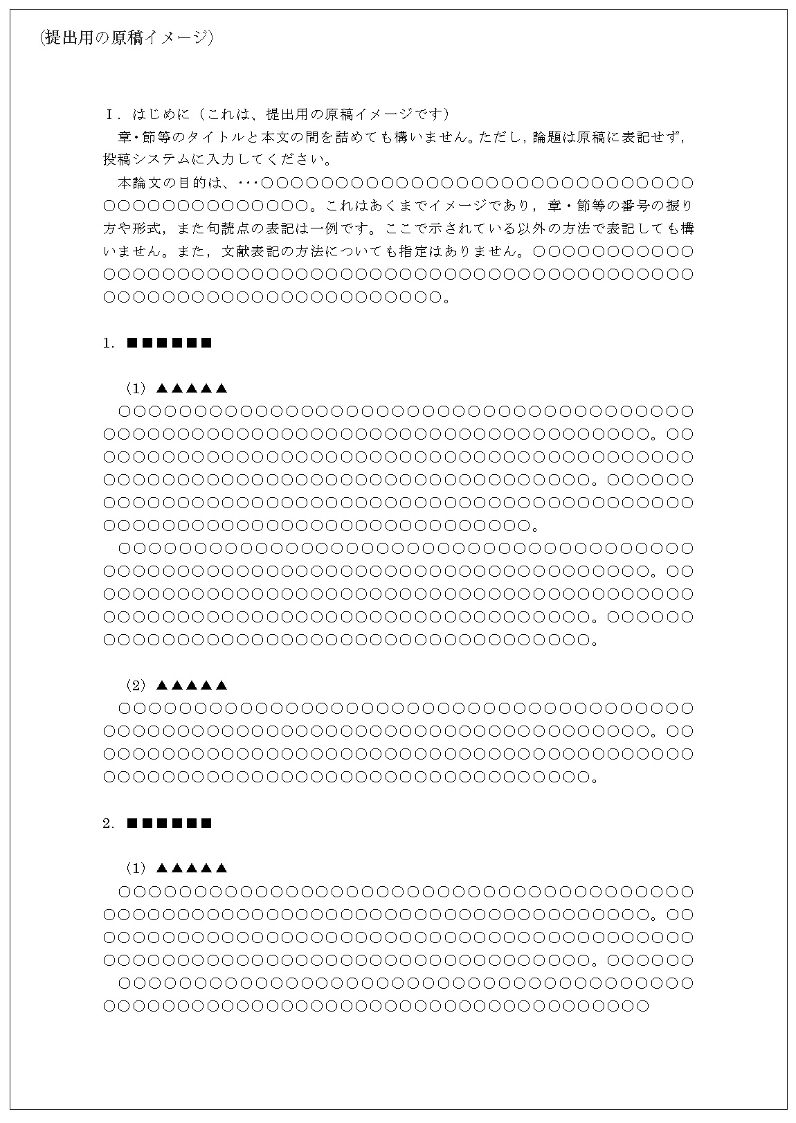 テンプレートイメージ図