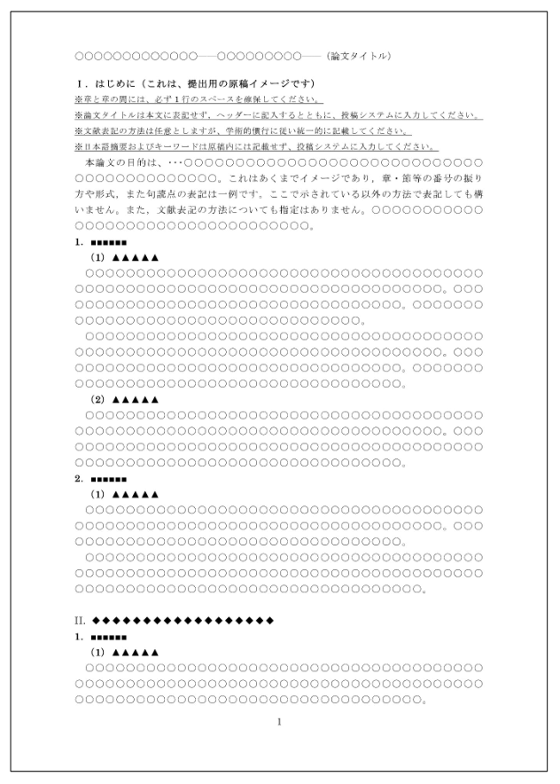 テンプレートイメージ図