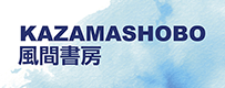 風間書房